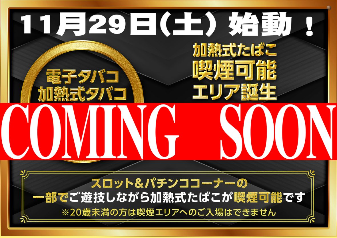 ダイナム栃木黒磯店