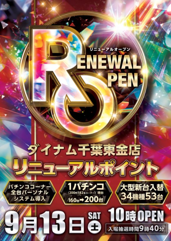 ダイナム千葉東金店