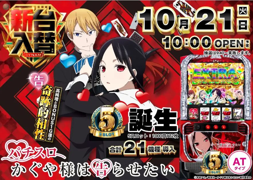 ダイナム千葉東金店