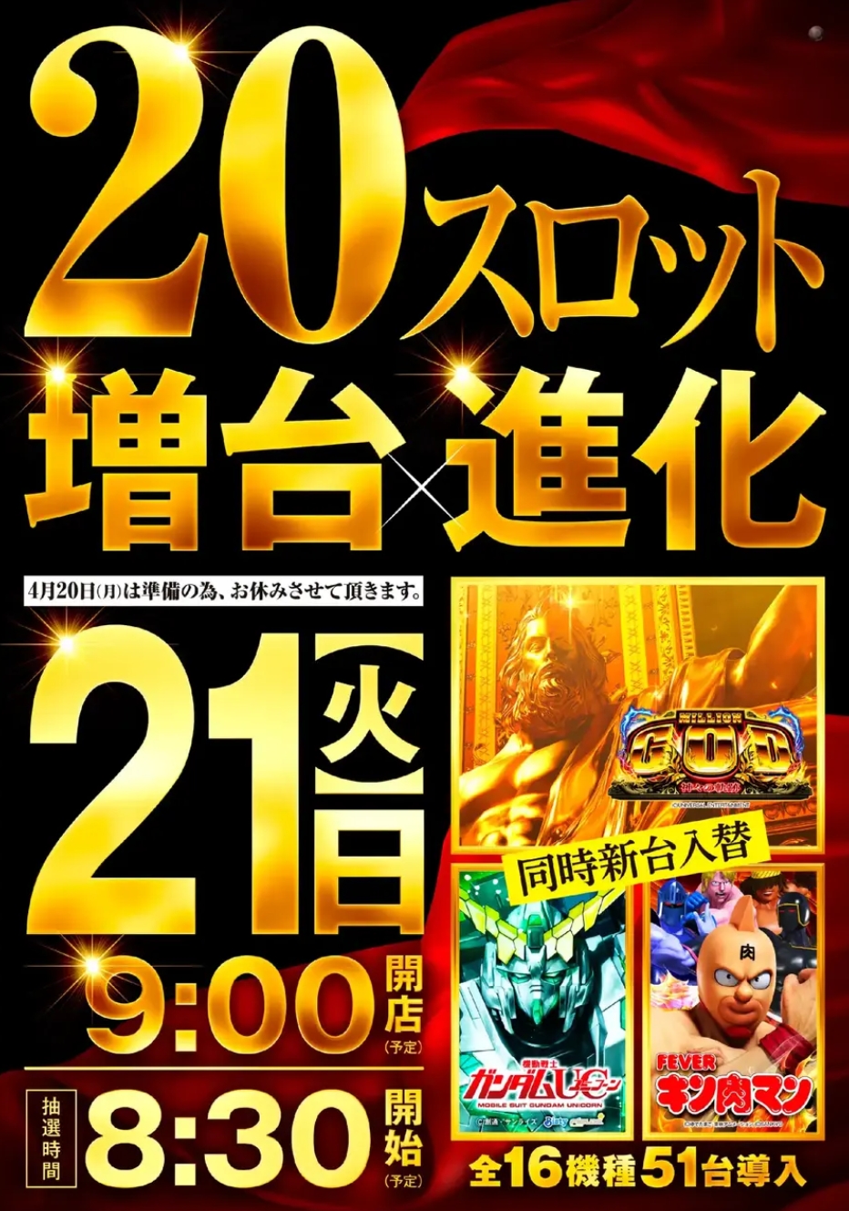 ダイナム丸岡店