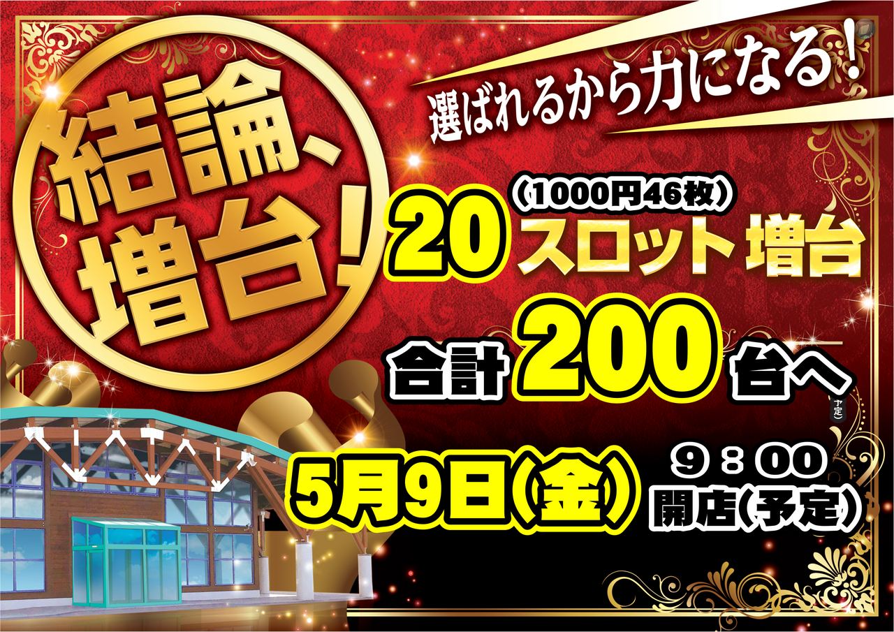 ダイナム岐阜瑞浪店