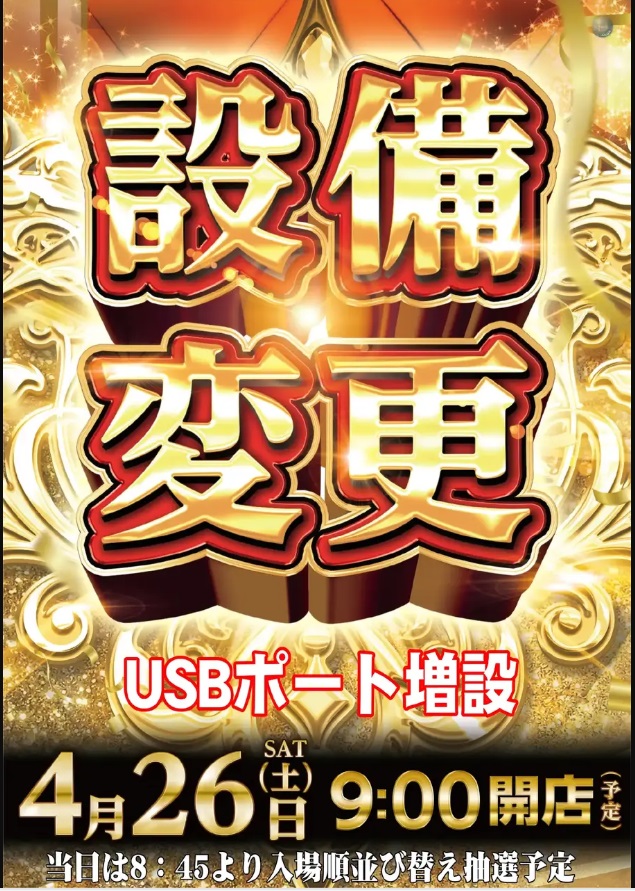 ダイナム名張店