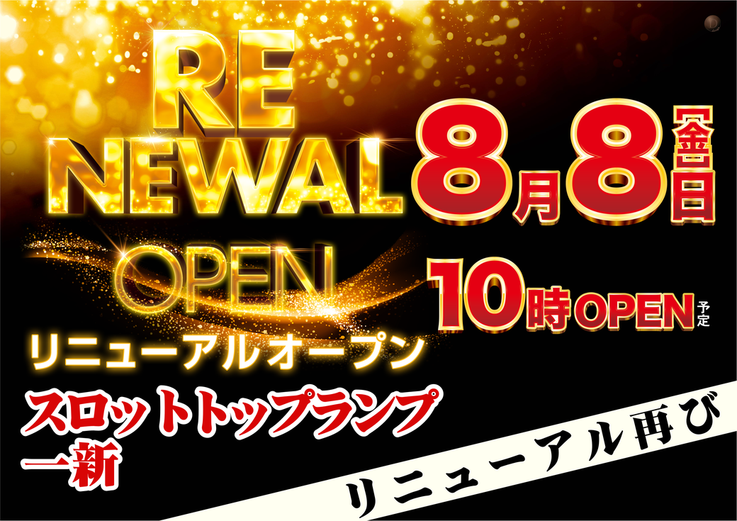 ダイナム愛知川店
