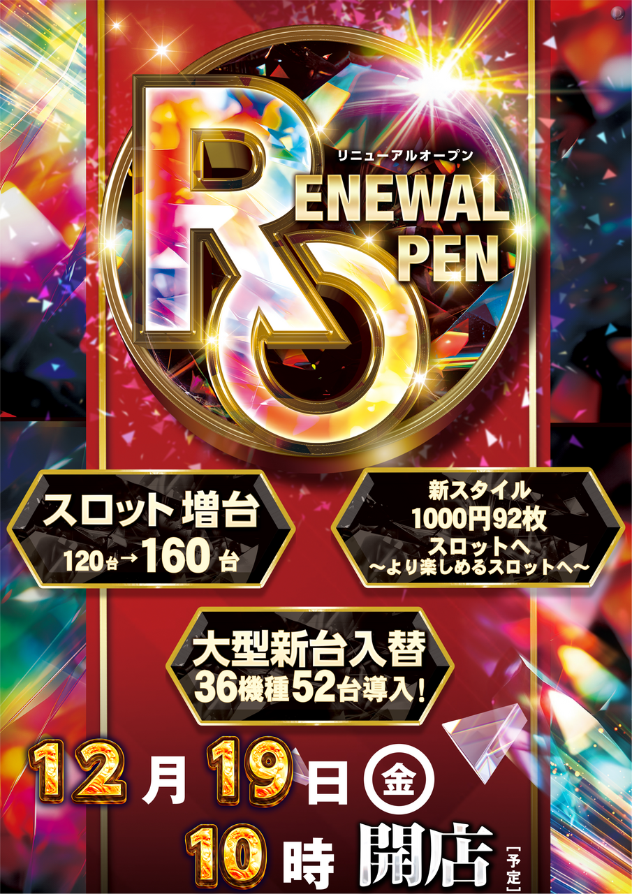 ダイナム人吉店