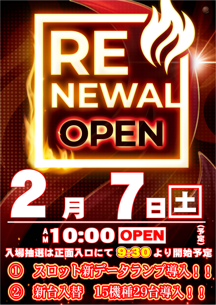 ダイナム人吉店