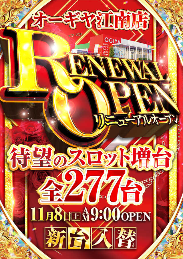 オーギヤ江南店