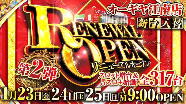 オーギヤ江南店