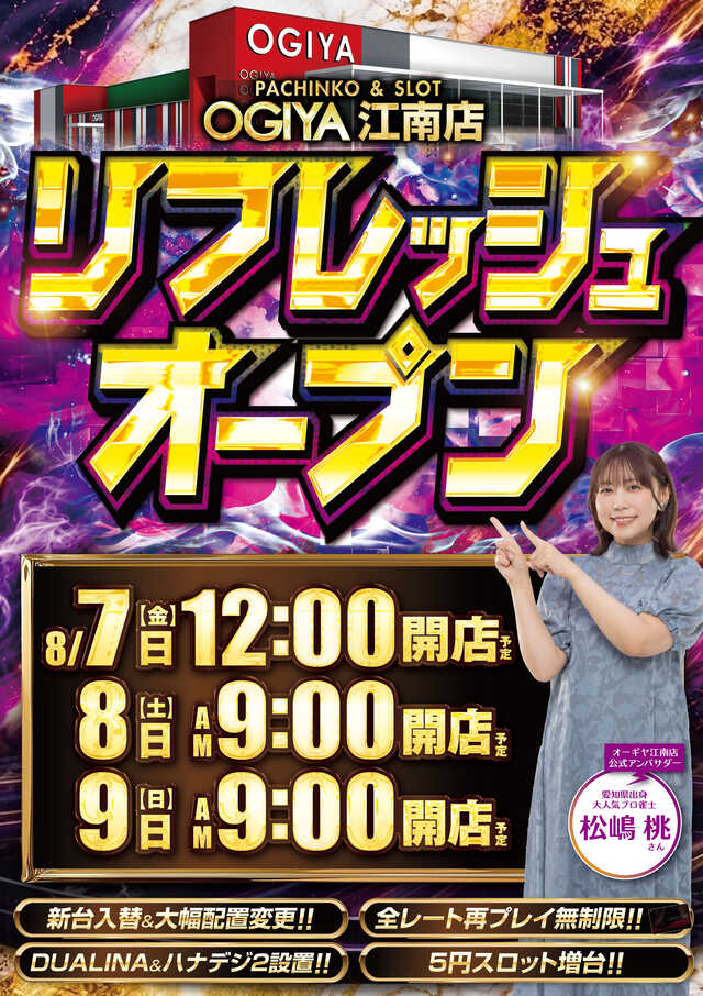 オーギヤ江南店