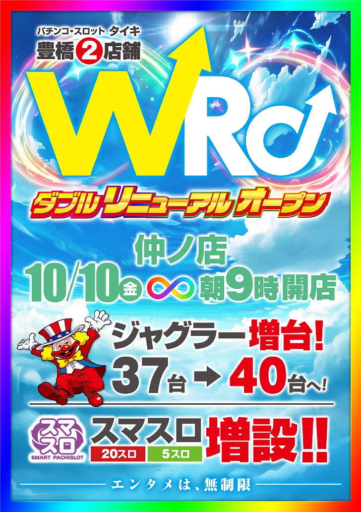 タイキ豊橋仲ノ店