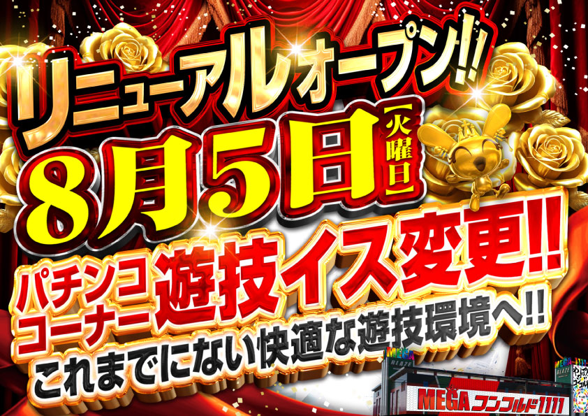 メガコンコルド１１１１ＢＬＡＺＥ店