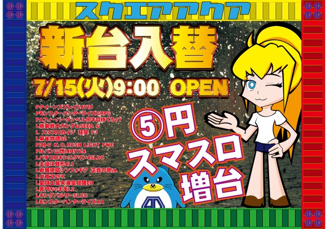 スクエア　アクア