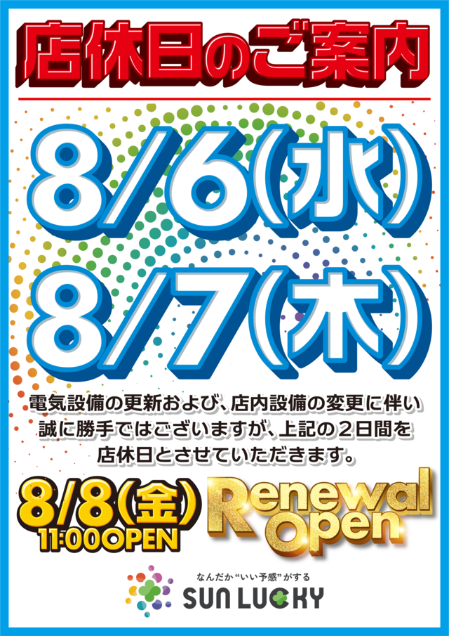 サンラッキー茂原店