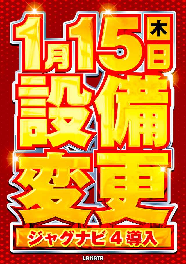 パチンコプラザ　ラ・カータ坂戸店