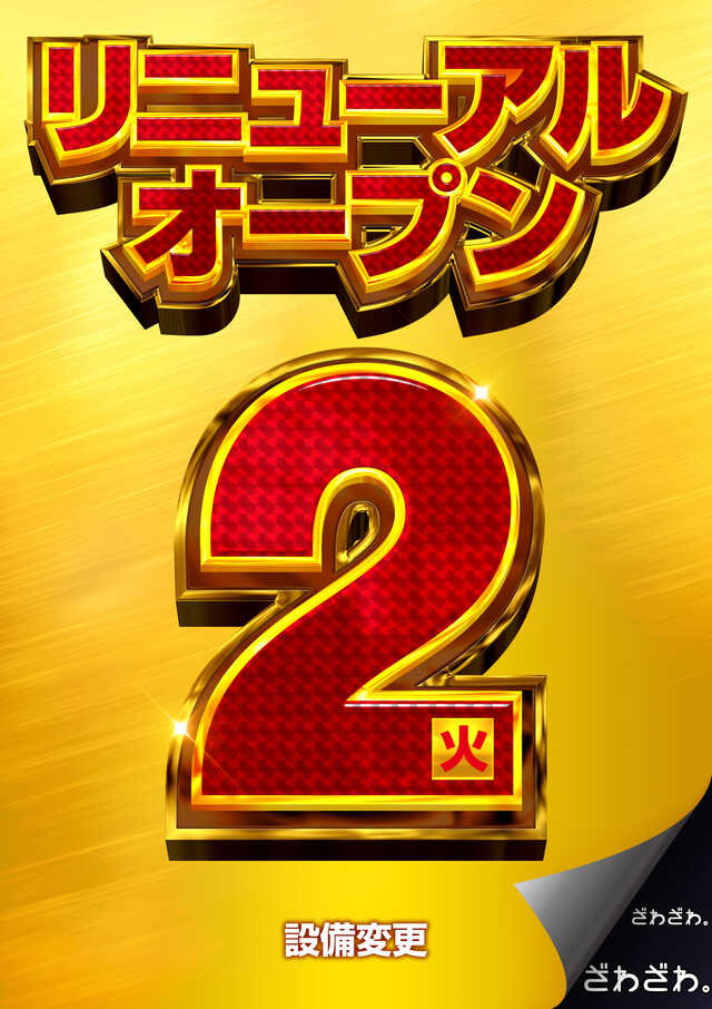 メッセ竹の塚店