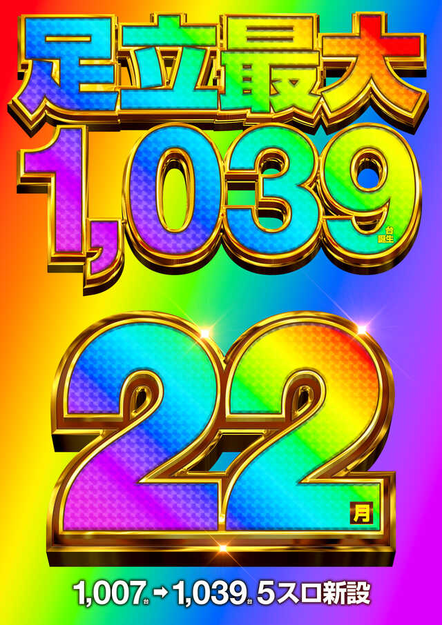 メッセ竹の塚店