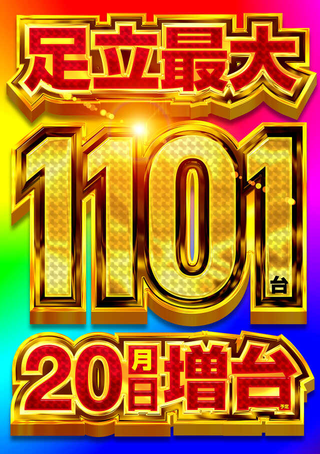 メッセ竹の塚店