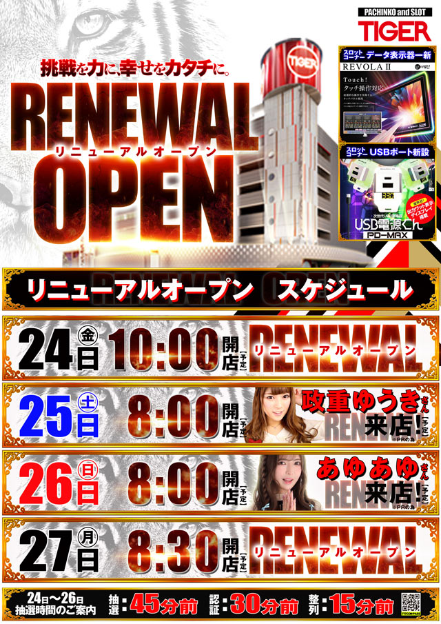 パチンコタイガー松森店