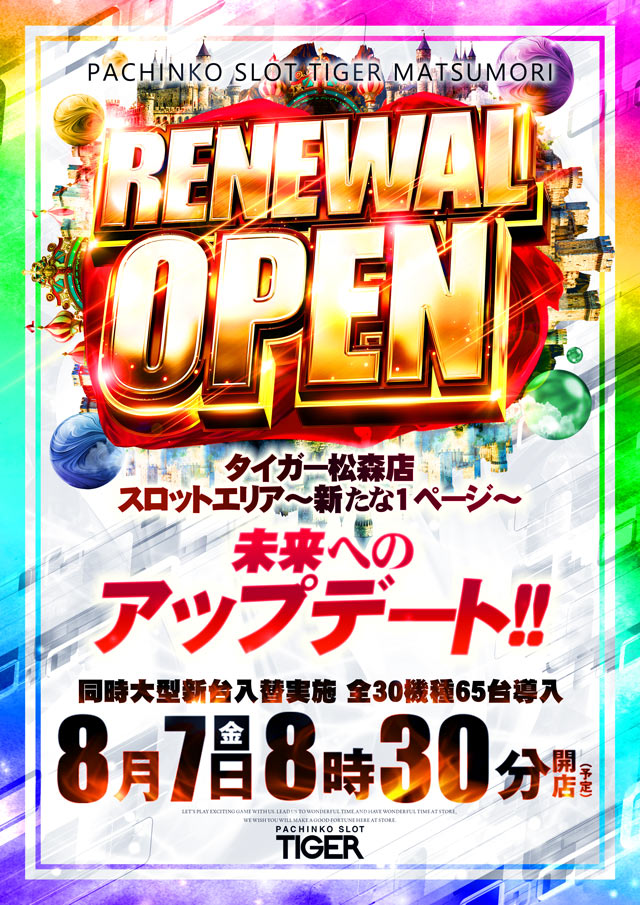 パチンコタイガー松森店