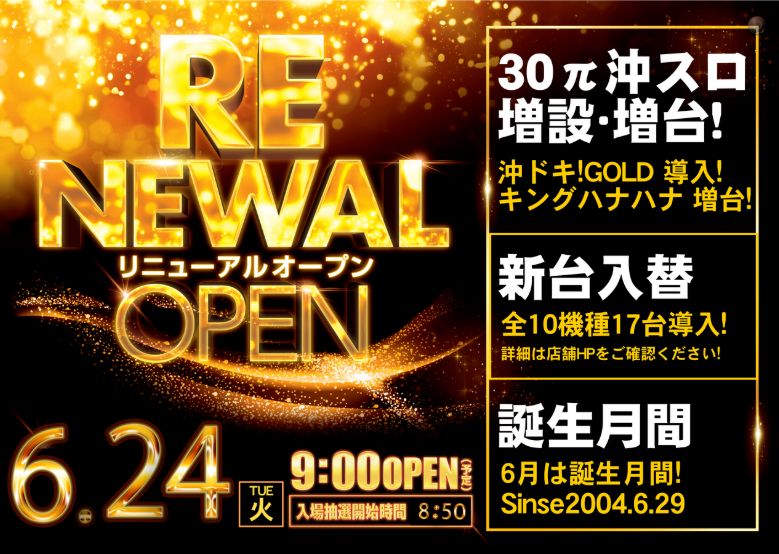 ダイナム岩瀬店