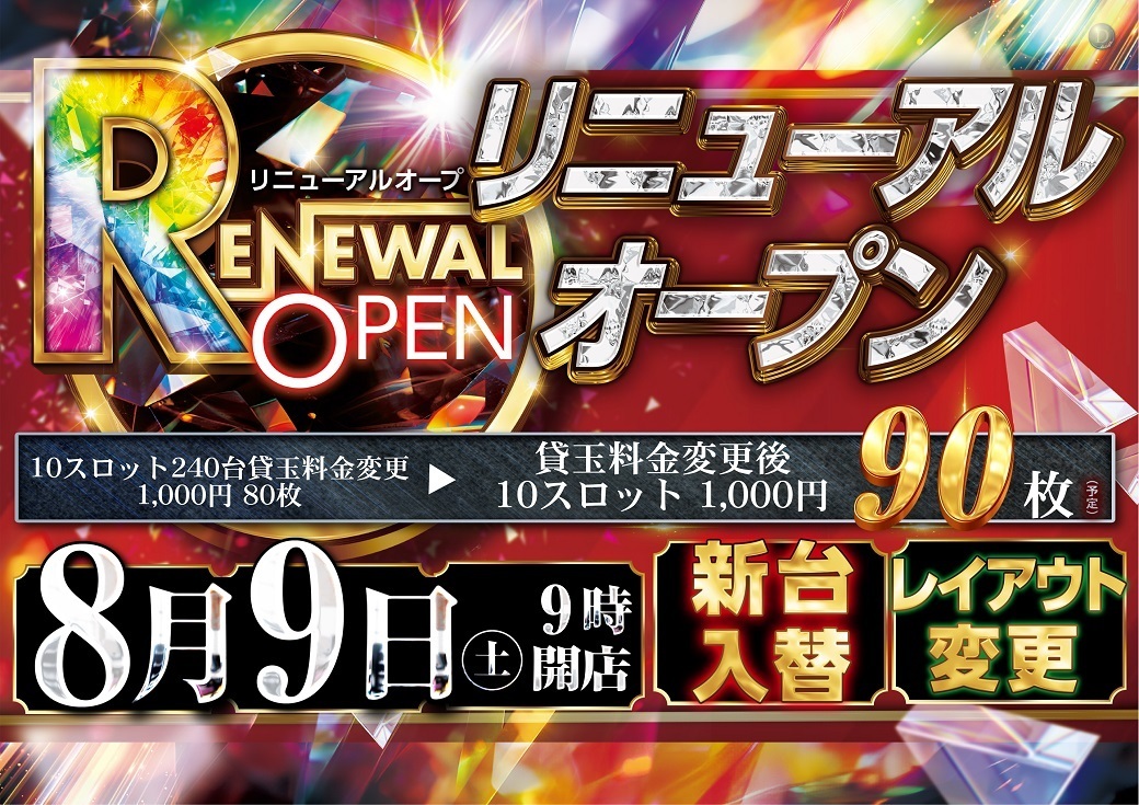 ダイナムいわき錦店