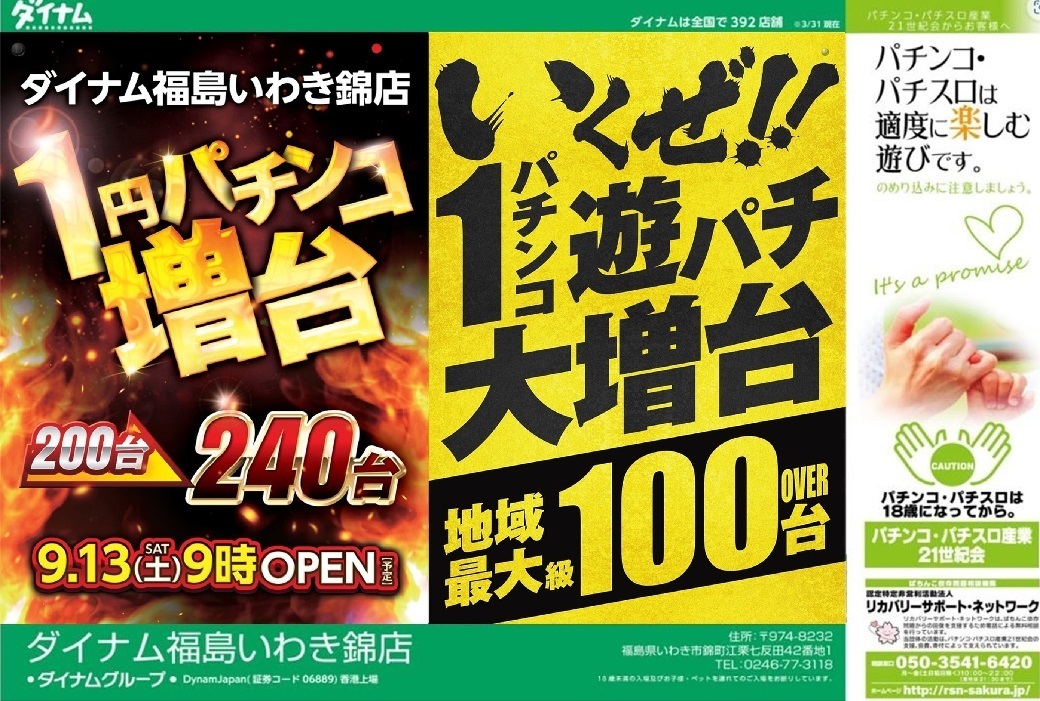 ダイナムいわき錦店