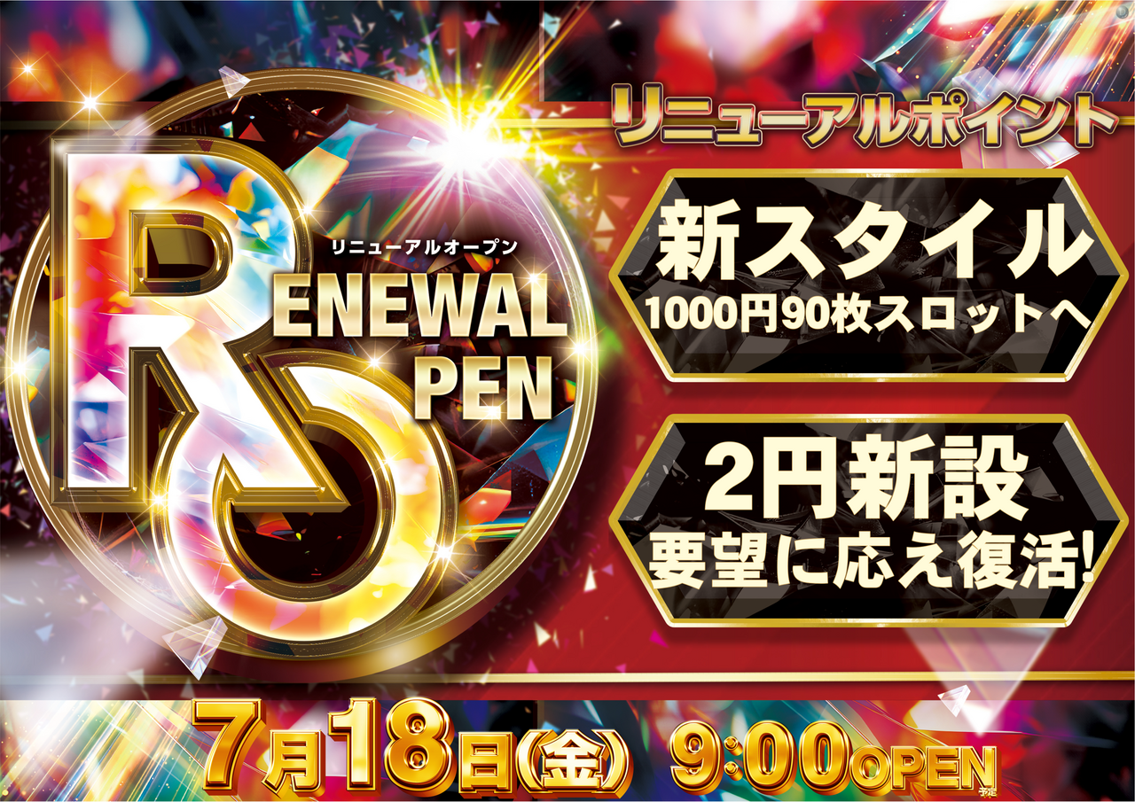 ダイナム愛媛北条店