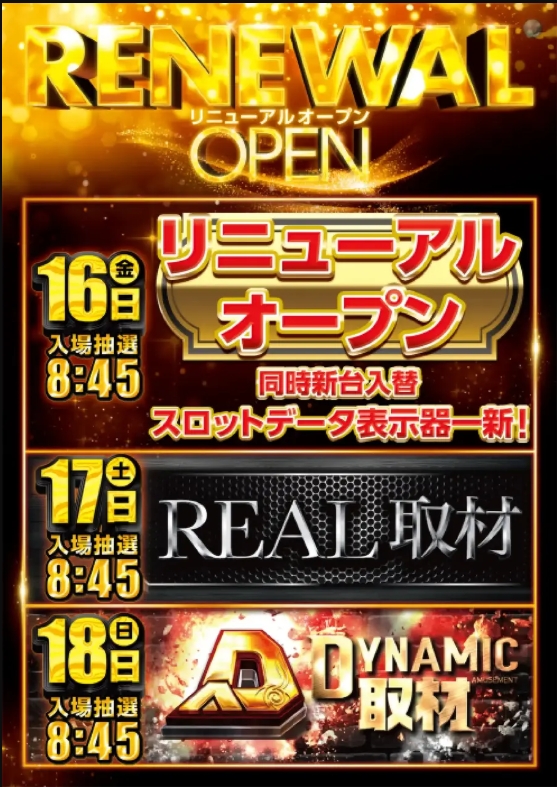 ダイナム塩川店