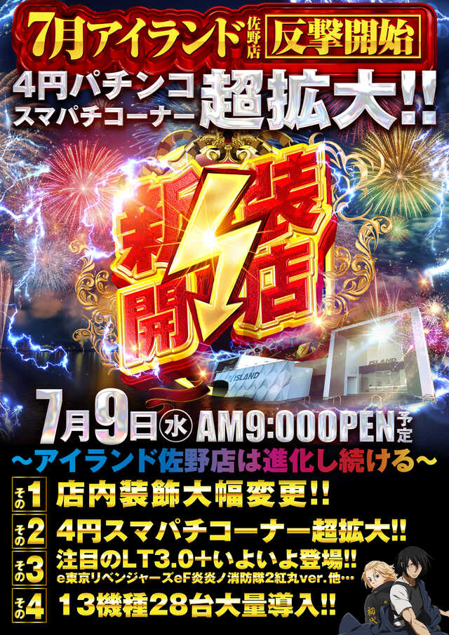 アイランド佐野店