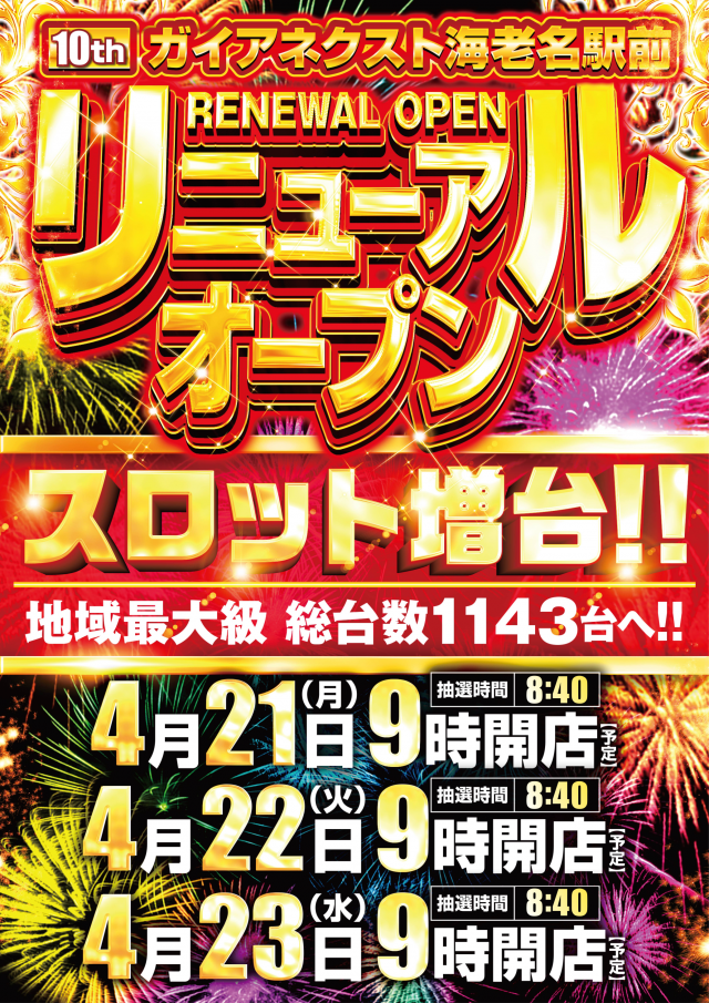 ガイアネクスト海老名駅前店