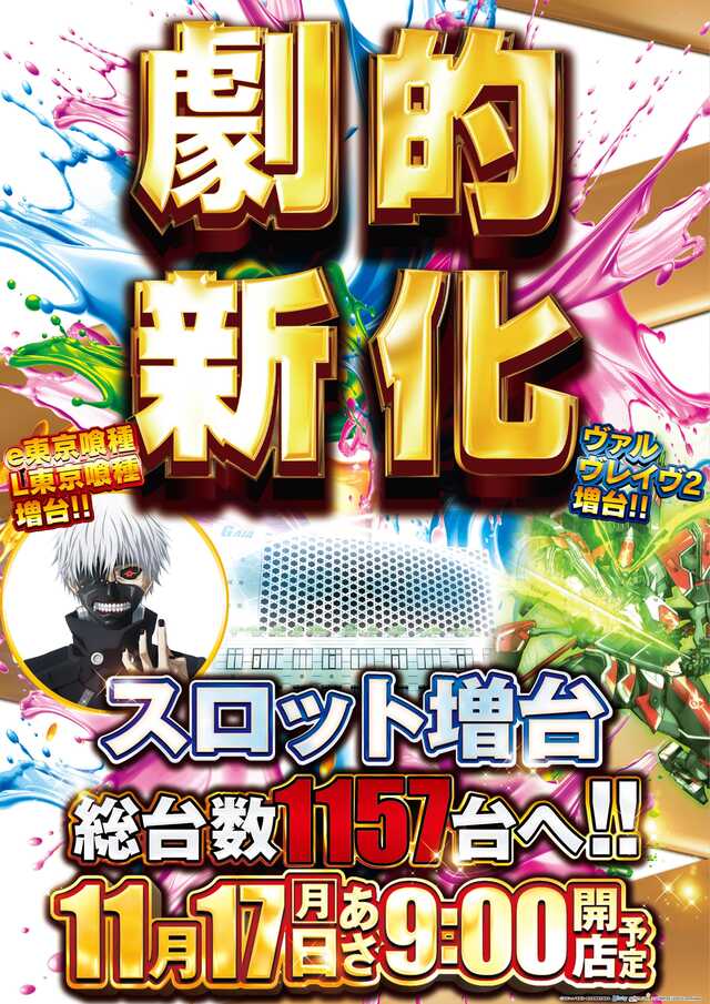 ガイアネクスト海老名駅前店