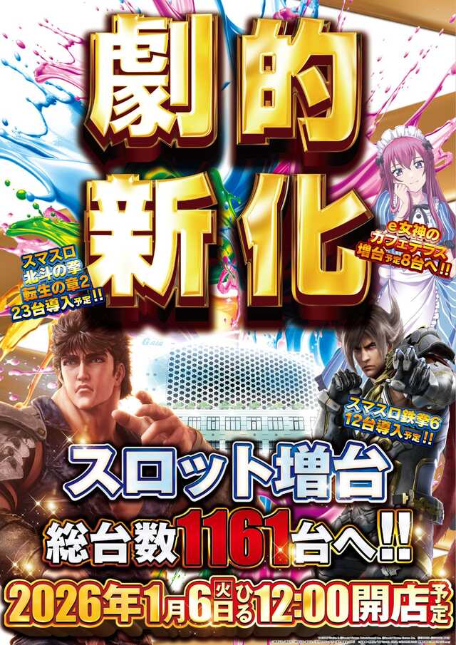 ガイアネクスト海老名駅前店