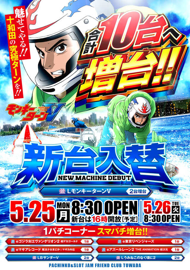 ジャムフレンドクラブ十和田