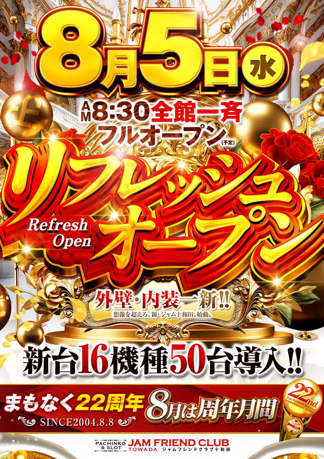 ジャムフレンドクラブ十和田