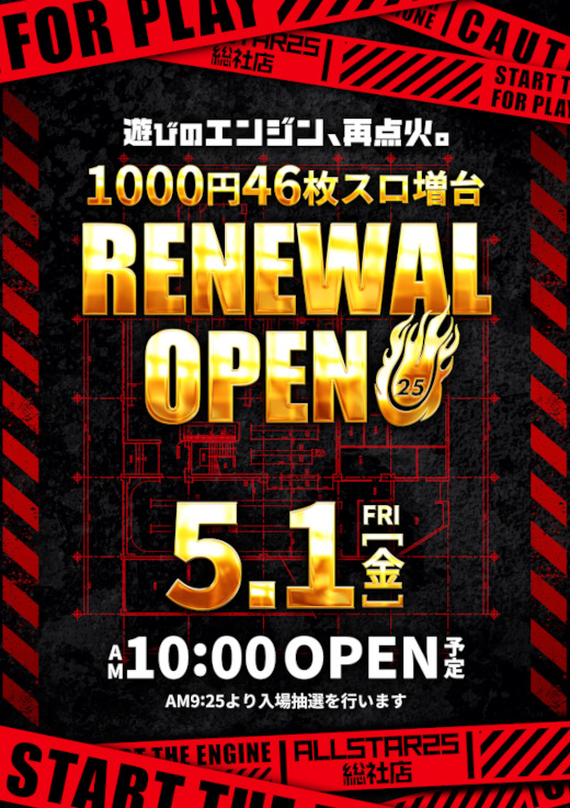 オールスター２５総社店