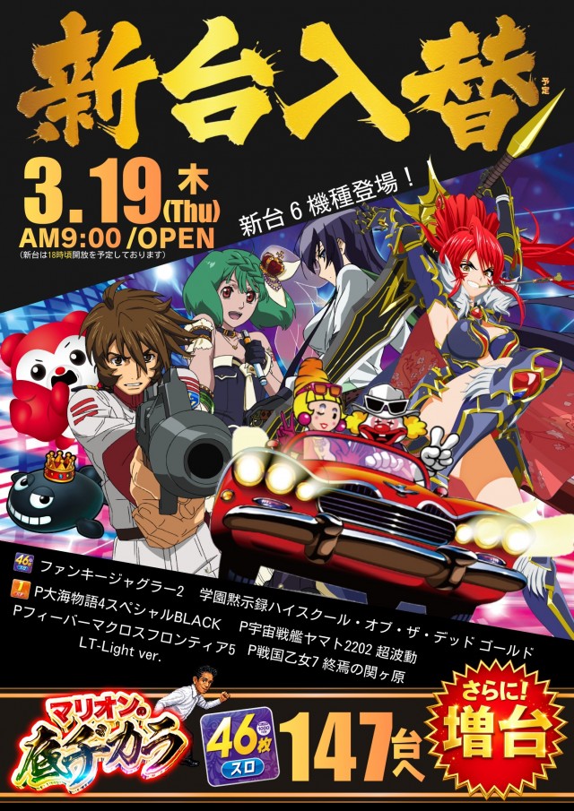 マリオン十番町店