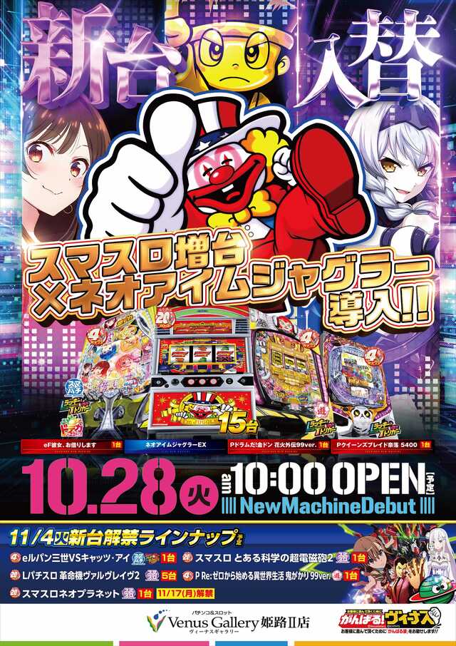 ヴィーナスギャラリー姫路Ⅱ