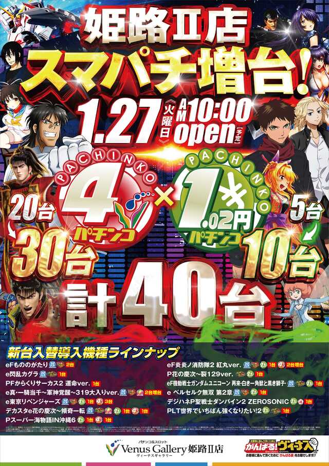 ヴィーナスギャラリー姫路Ⅱ