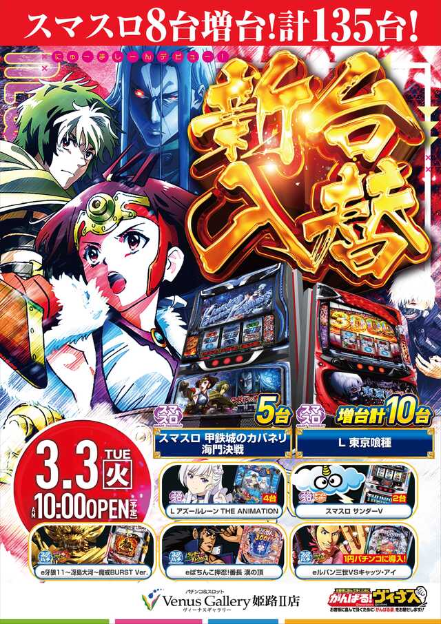 ヴィーナスギャラリー姫路Ⅱ