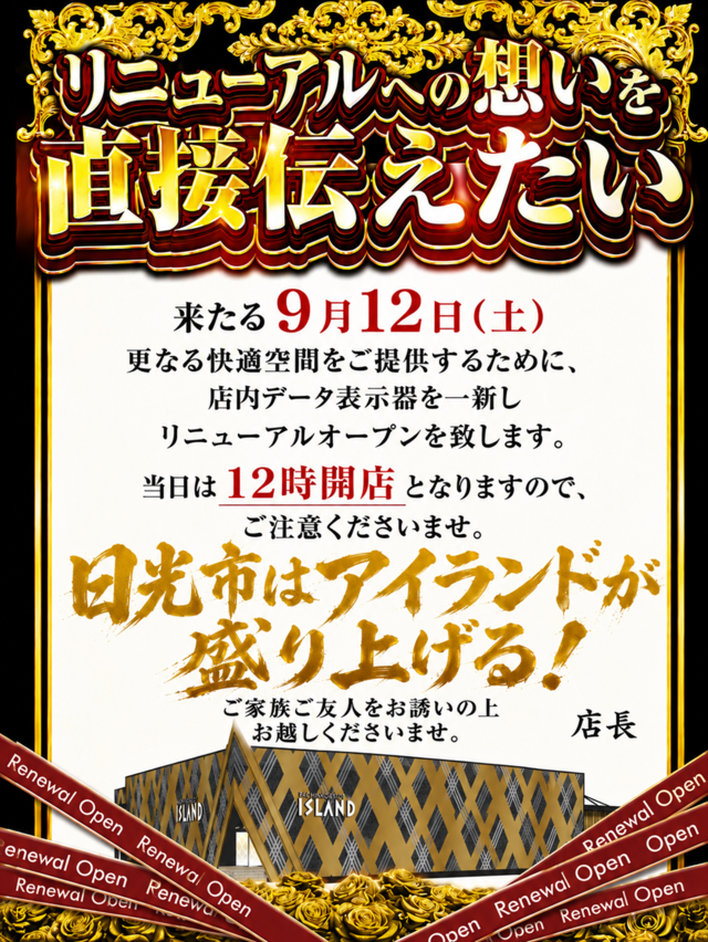 アイランド日光店