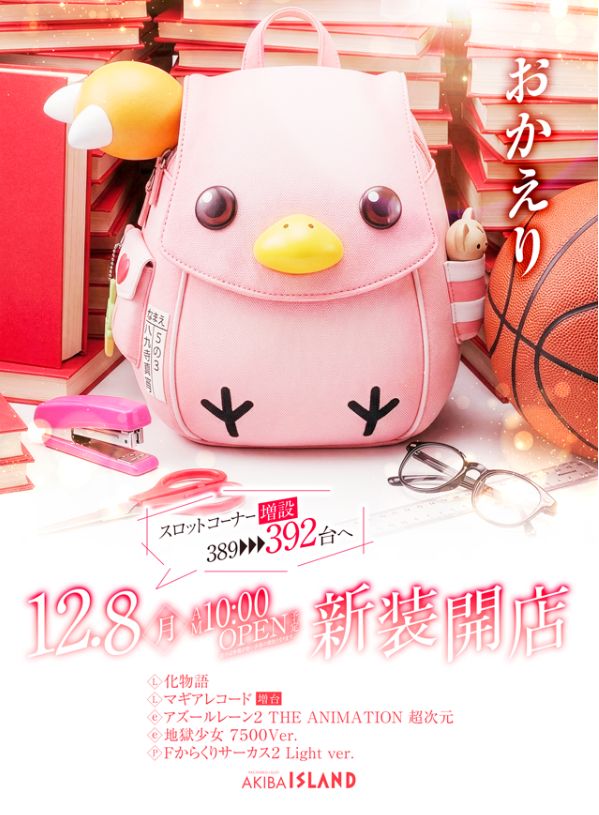 アイランド秋葉原店