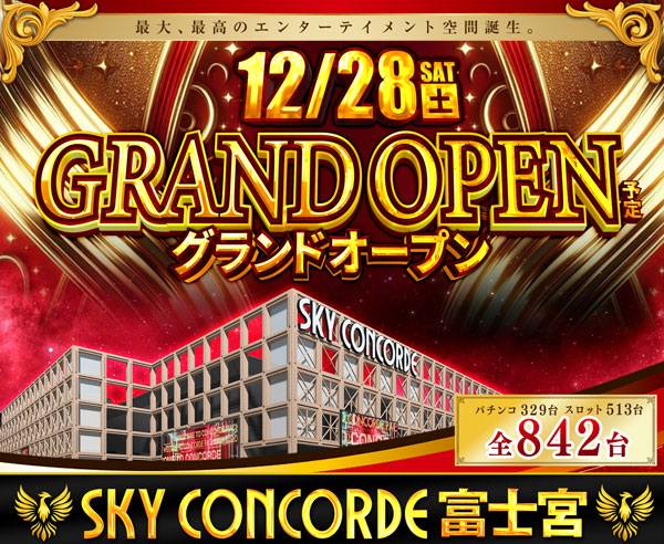 ＳＫＹ　ＣＯＮＣＯＲＤＥ富士宮店