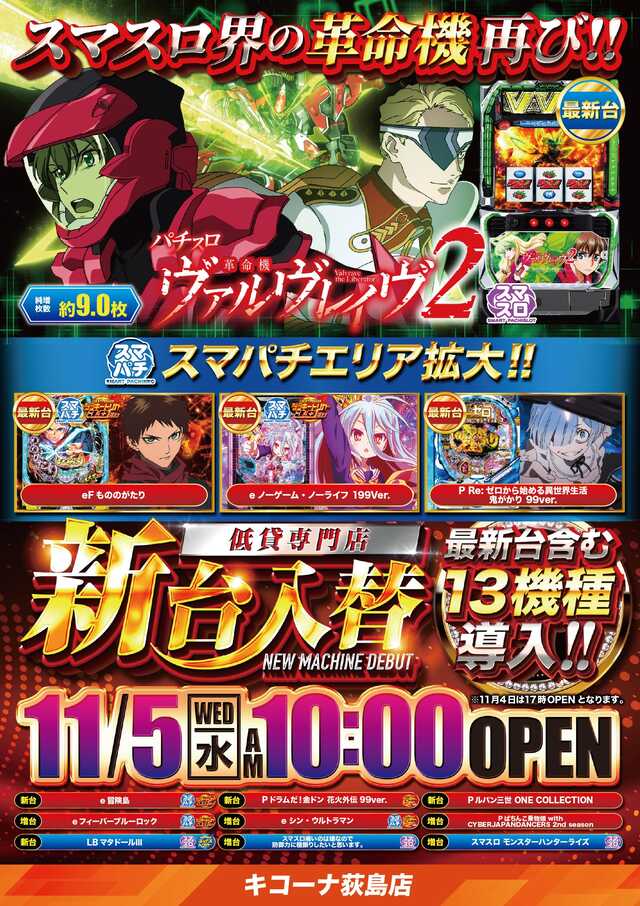 キコーナ荻島店