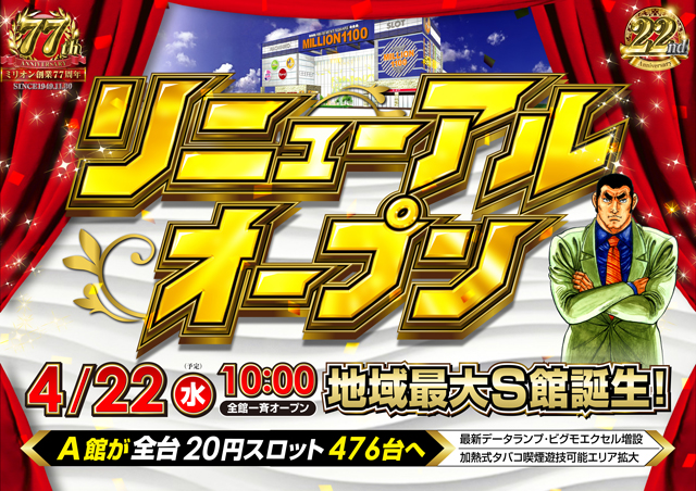 ミリオン１１００朝霞店