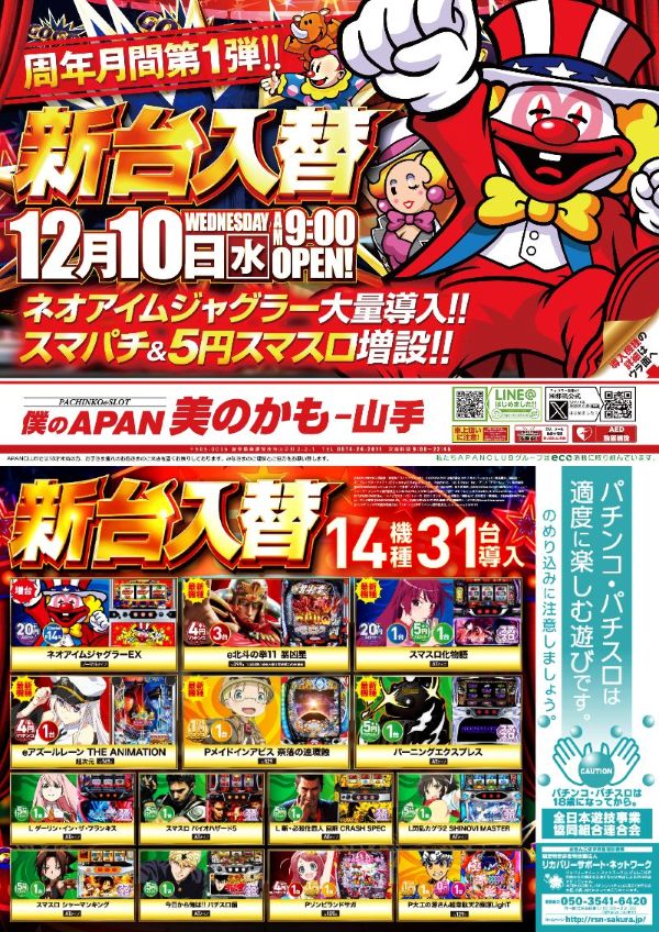 僕のＡパン　美のかも－山手