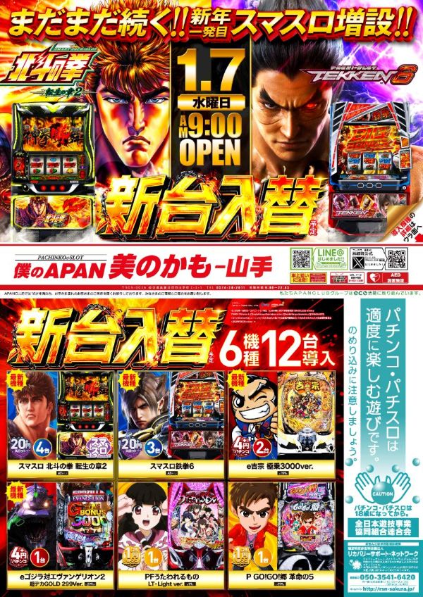 僕のＡパン　美のかも－山手