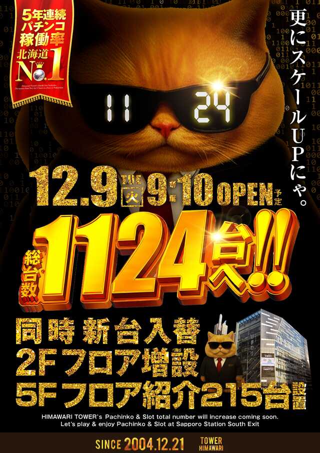 タワーひまわり