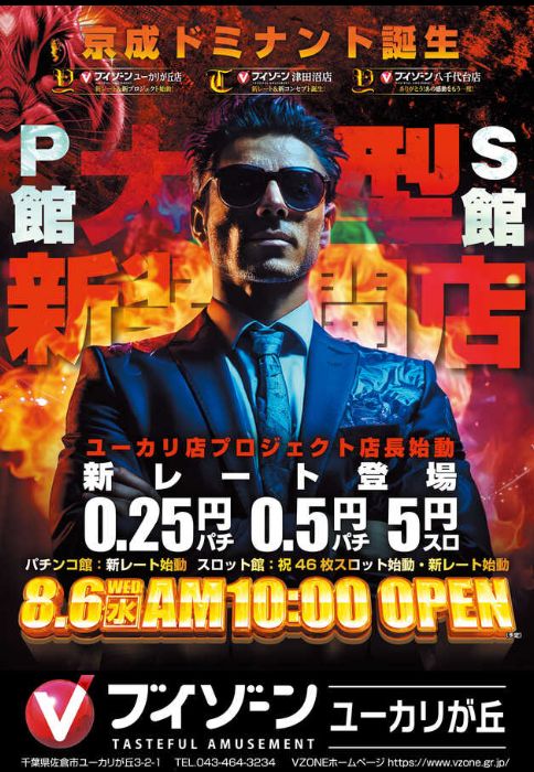 ブイゾーン　ユーカリ店　スロット館