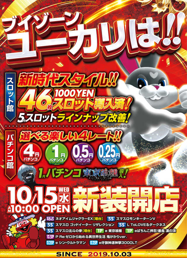 ブイゾーン　ユーカリ店　スロット館