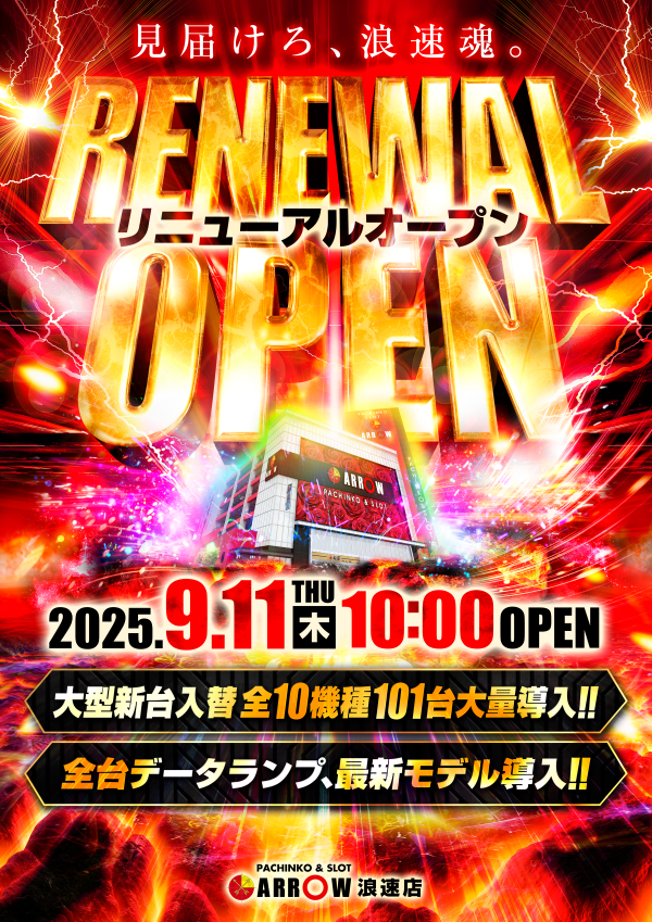 ＡＲＲＯＷ浪速店