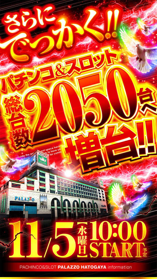 パラッツォ鳩ヶ谷店